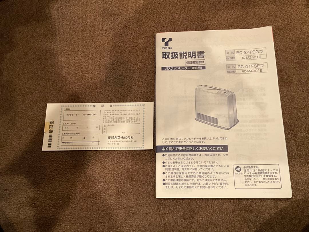 TOHO GAS ガスファンヒーター RC-24FSG(W) 別売延長コード付き