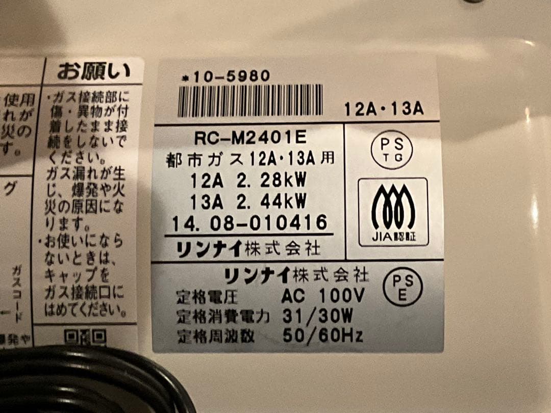 TOHO GAS ガスファンヒーター RC-24FSG(W) 別売延長コード付き