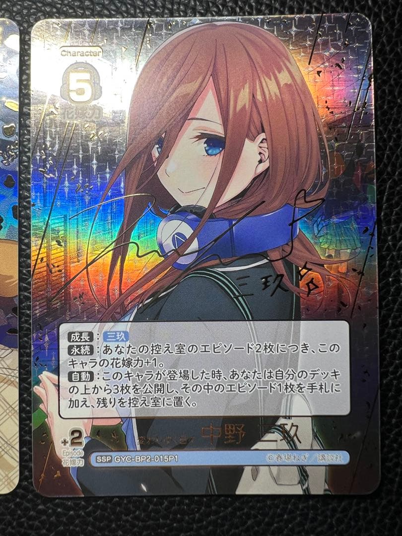 五等分の花嫁カードゲーム　中野四葉SSP 中野三玖SSP