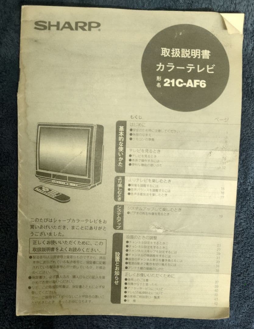 SHARP 21C-AF6 ブラウン管テレビ