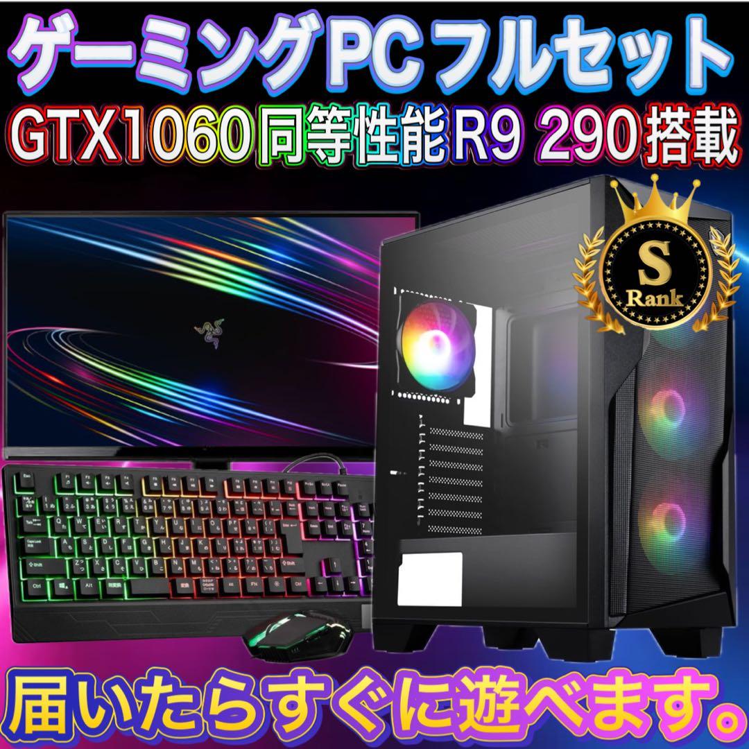 【格安】SランクR9 290搭載ゲーミングPCフルセット