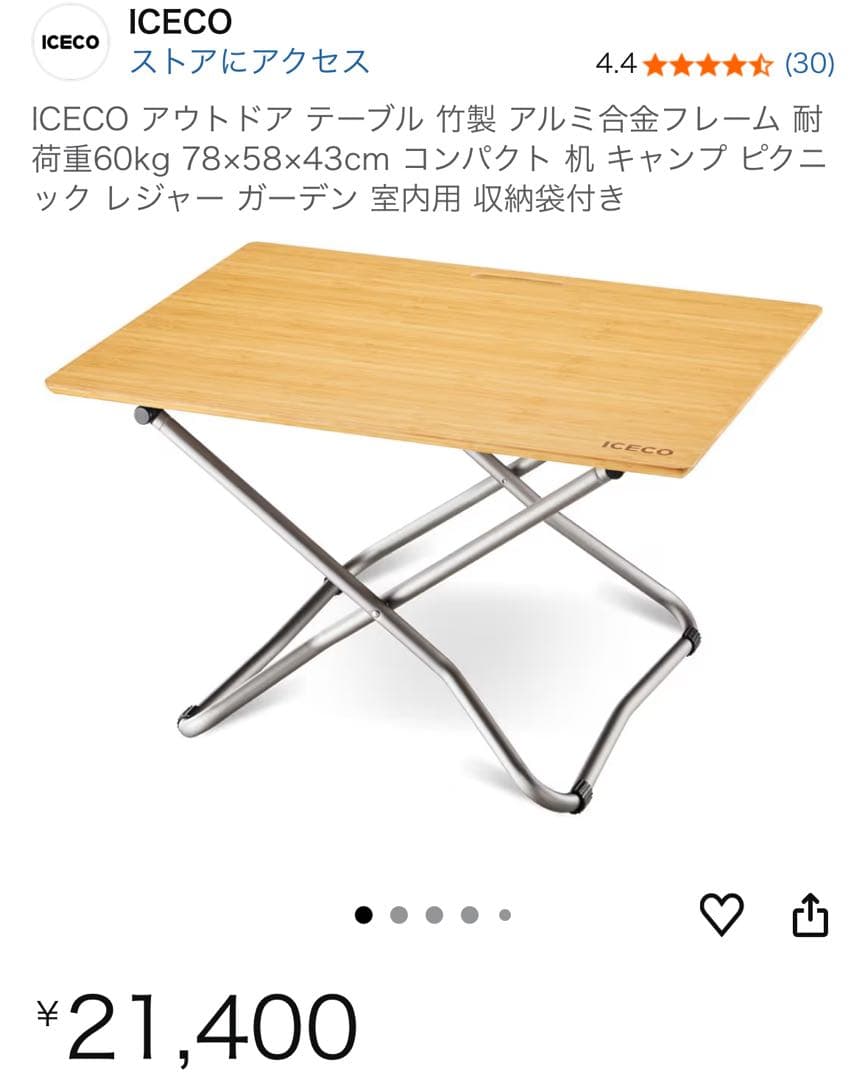 ICECO アウトドアテーブル 竹製 78x58x43cm