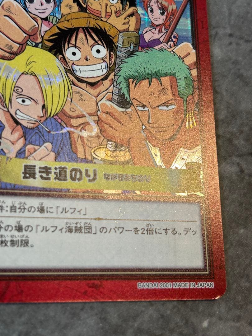 カードダス ハイパーバトル ワンピース 長き道のり