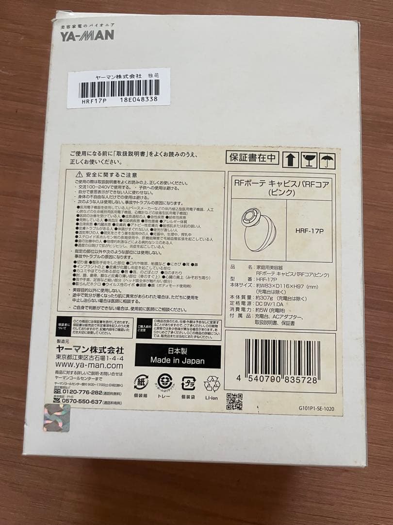 YA-MAN RFポーラキャビス HRP-17P