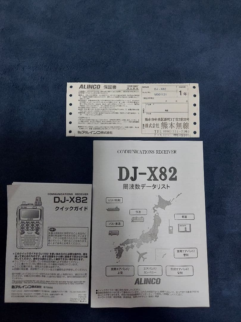 ALINCO DJ-X82　エアバンドモニター　最終値下げ