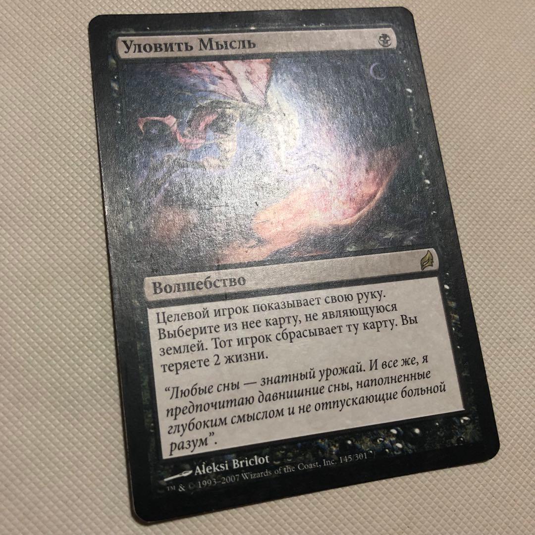 思考囲い ロシア語 4枚 mtg ローウィン LRW 他言語