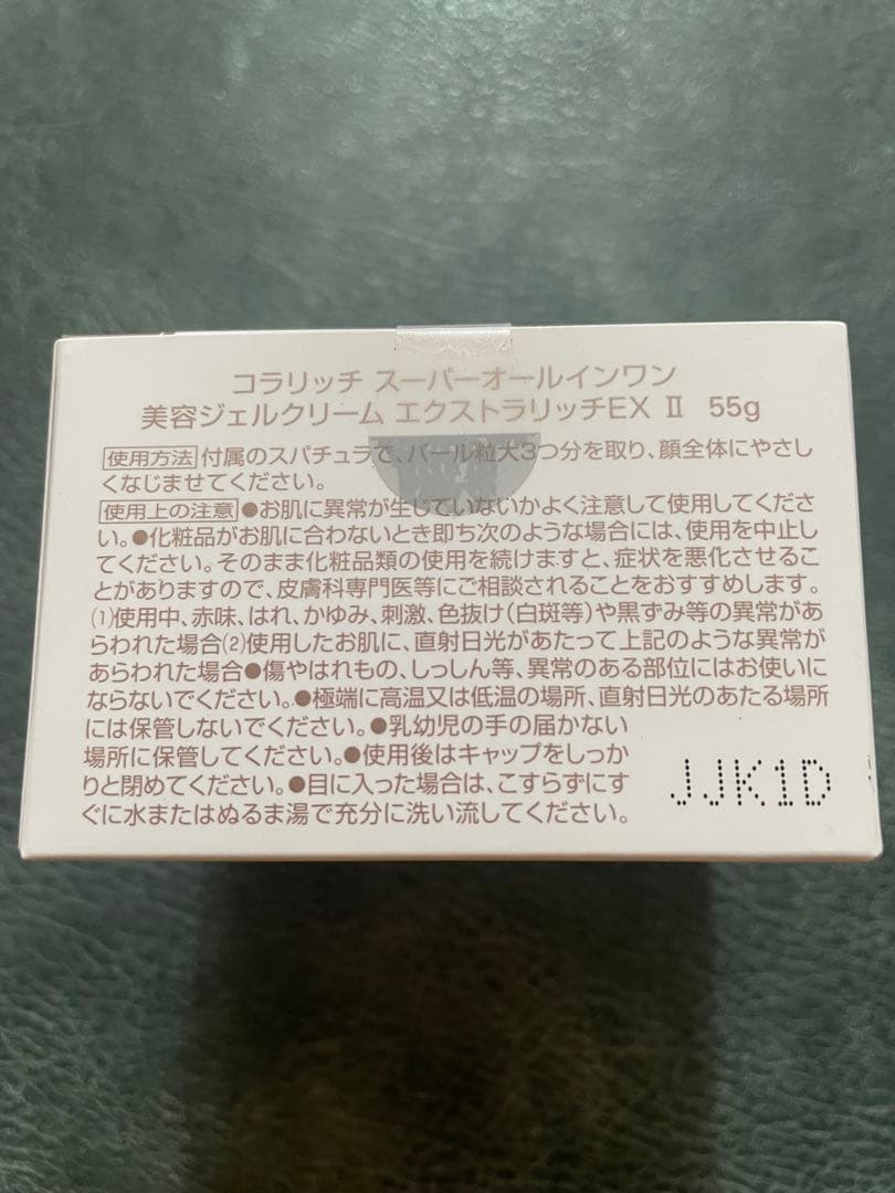 コラリッチ スーパーオールーインワン 美容ジェルクリーム エクストラリッチ