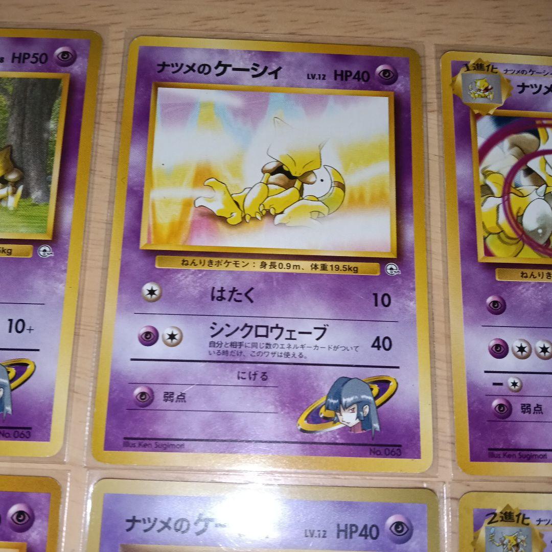 ナツメのケーシィ ユンゲラー　フーディン　旧裏