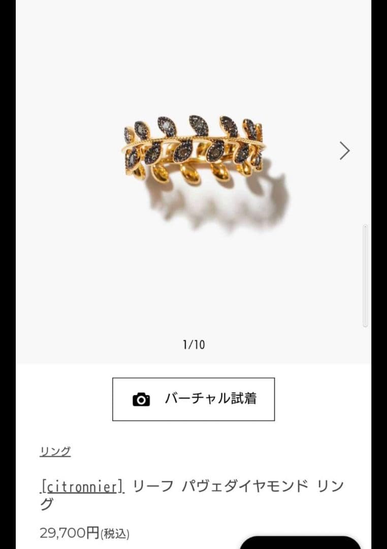 アルティーダウード　リーフ　パフェダイヤモンドリング