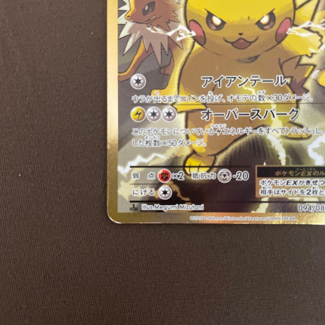 ピカチュウEX SR CP6 20th Anniversary 094/087
