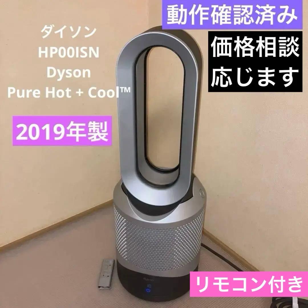 リモコン付き ダイソンHP00ISN Dyson Pure Hot + Cool