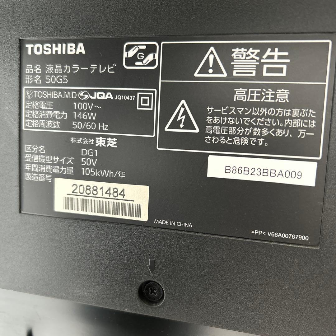 TOSHIBA 50G5 液晶テレビ ハイスタンド付き