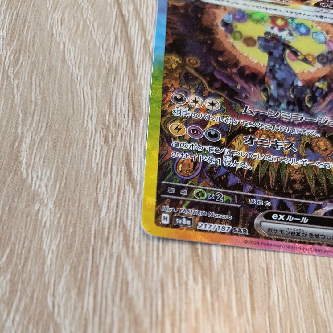 ポケカ ブラッキー ex SAR