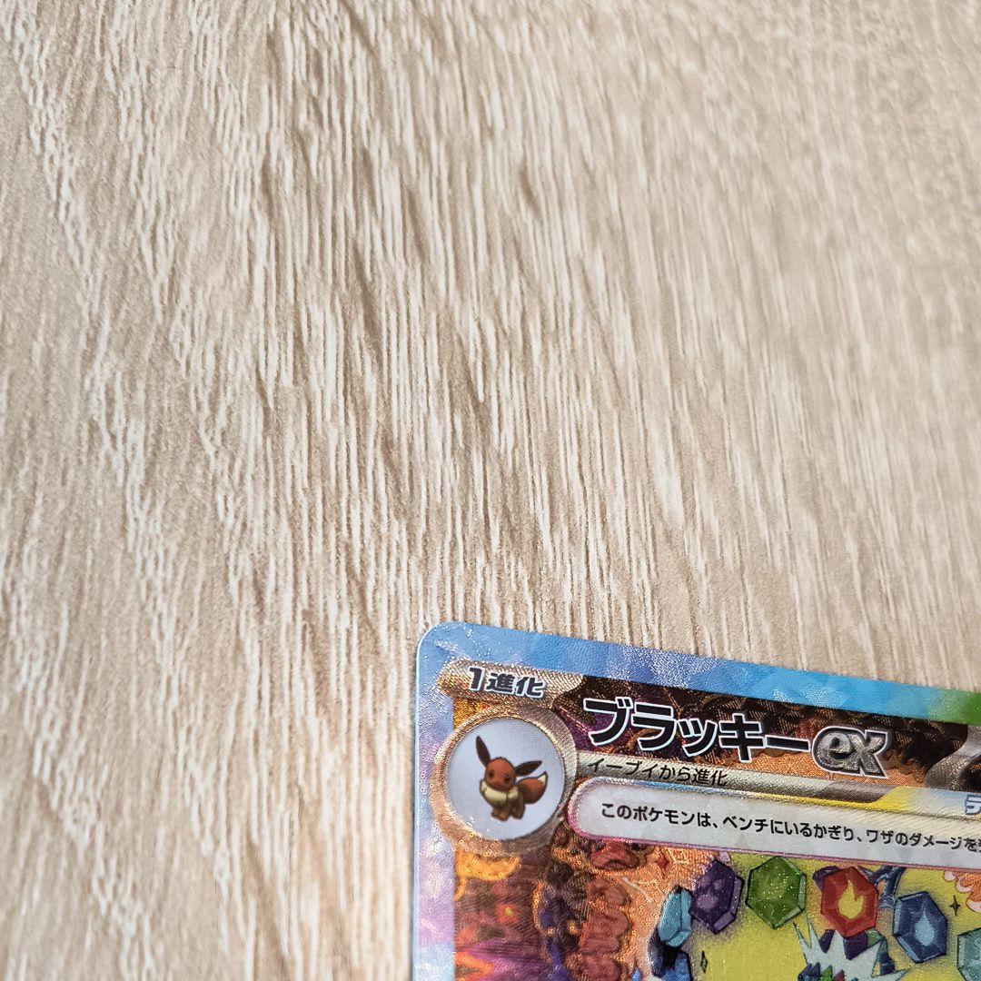 ポケカ ブラッキー ex SAR