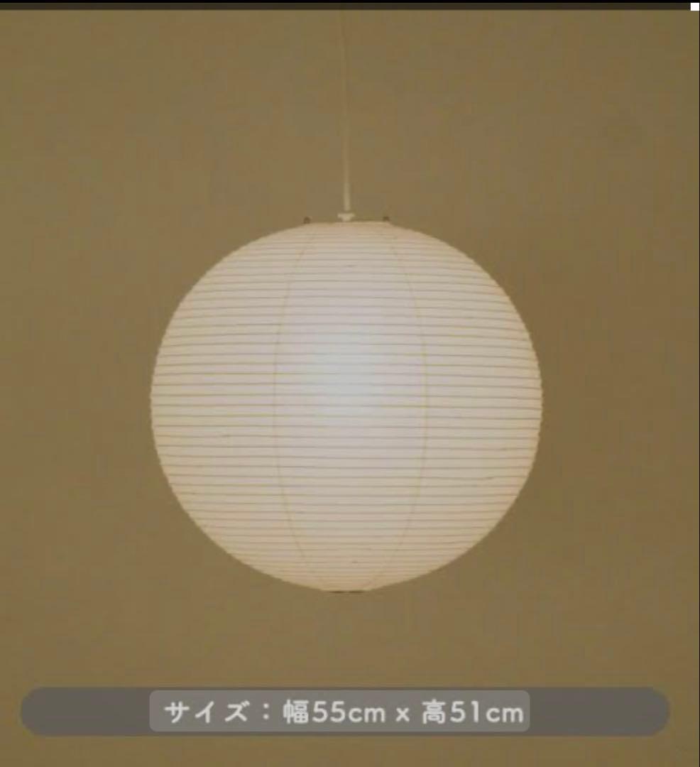 【たぐ様】AKARI アカリ 55A ペンダントライト リプロダクト品