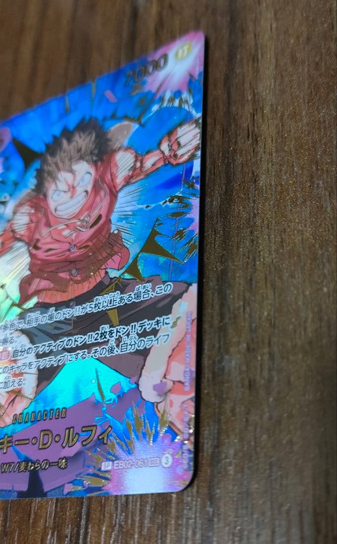 ワンピース カード モンキー・D・ルフィ SEC SP EB02-061