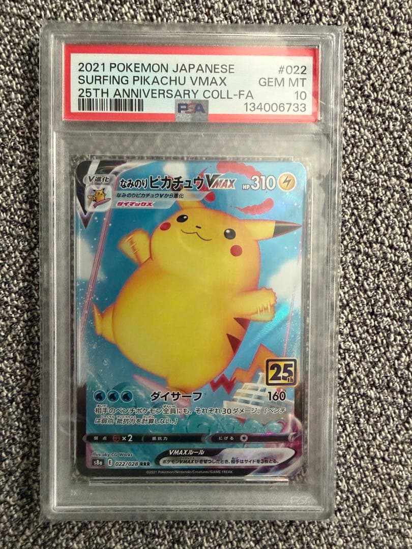 なみのりピカチュウVMAX RRR S8a 25th ANNIVERSARY …