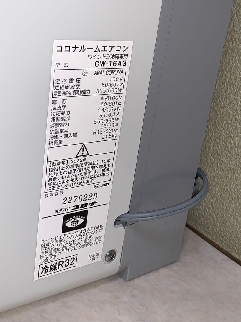 【美品】コロナ ウインドエアコン テラス窓枠セット・CW-16A3/WT-8