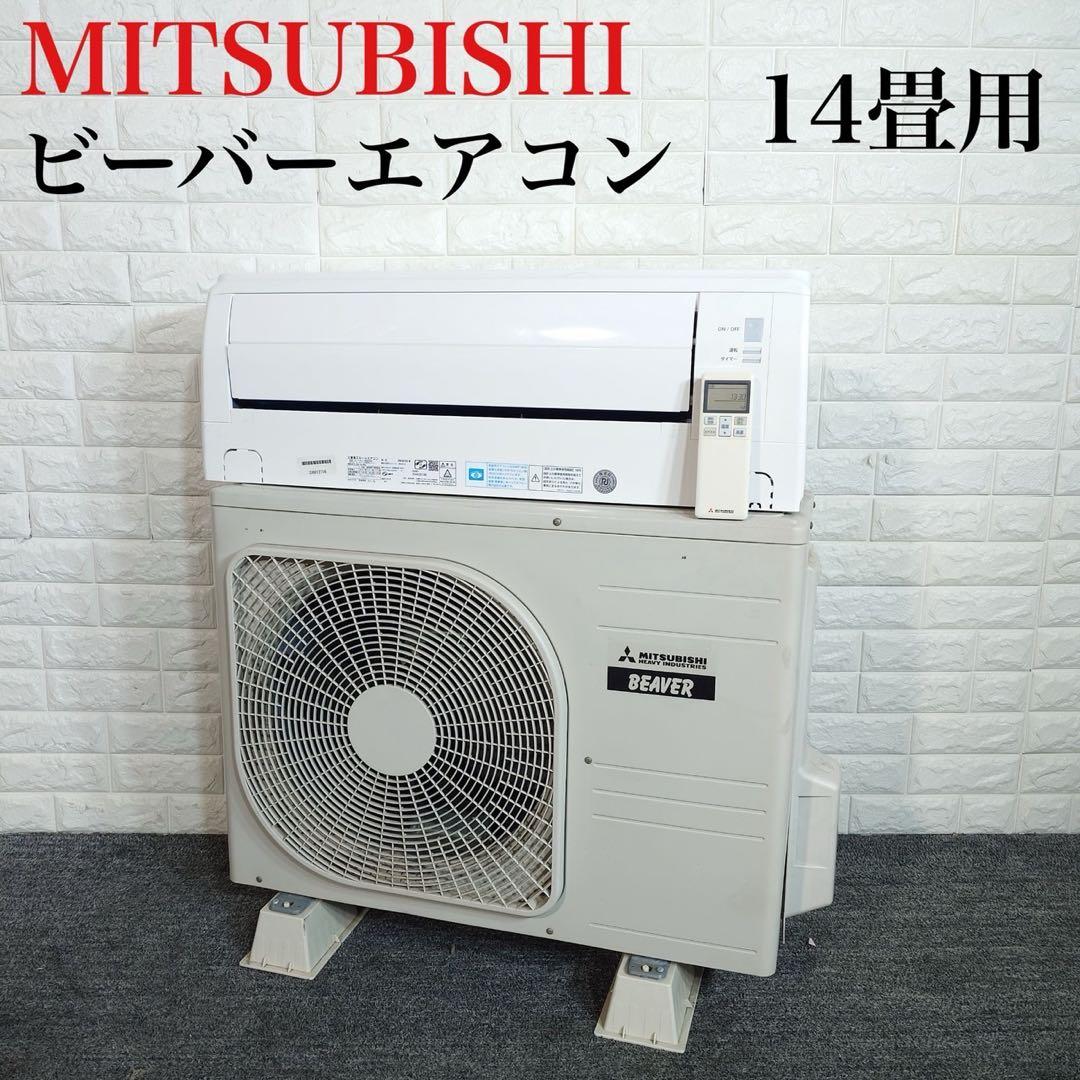 MITSUBISHI エアコン SRK40TX2-W 14畳 家電 G022
