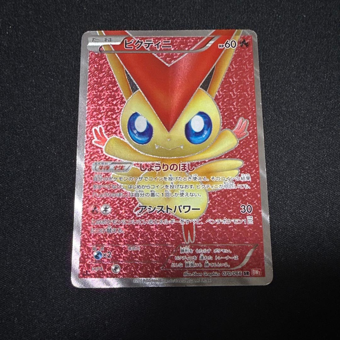 ポケモンカード BW2 レッドコレクション ビクティニ sr 他