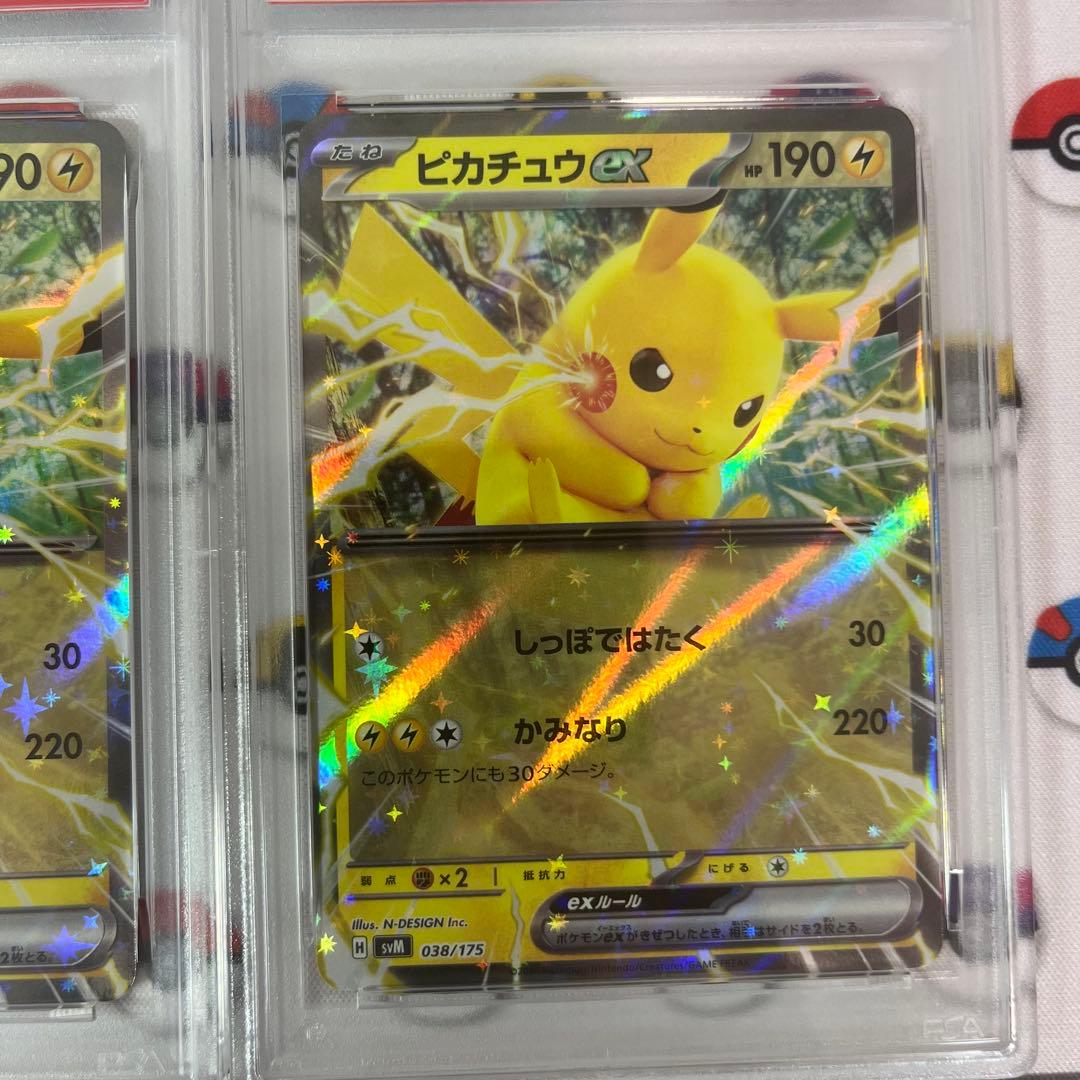 ピカチュウex スタートデッキ psa10 2枚 連番