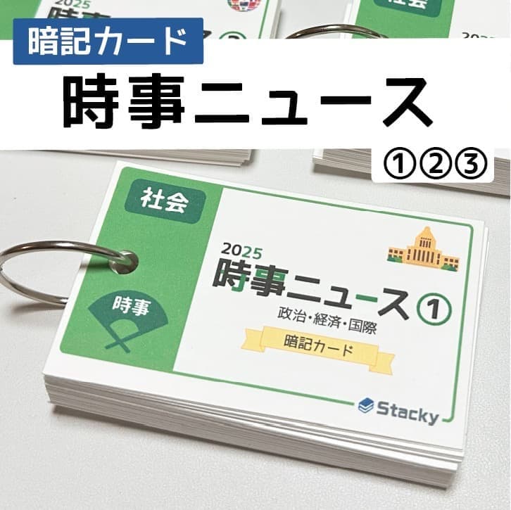 中学受験 社会&国語 暗記カード【MX031】