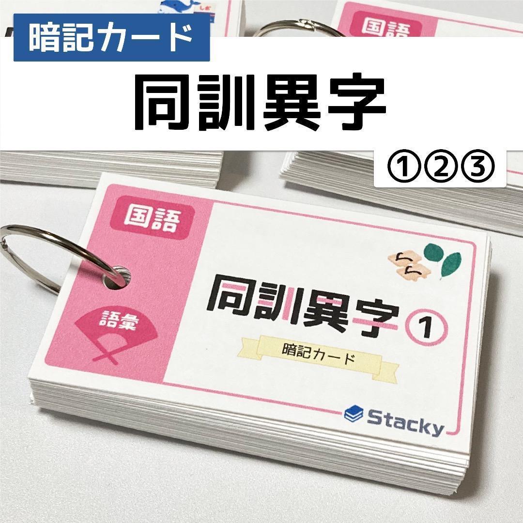 中学受験 社会&国語 暗記カード【MX031】