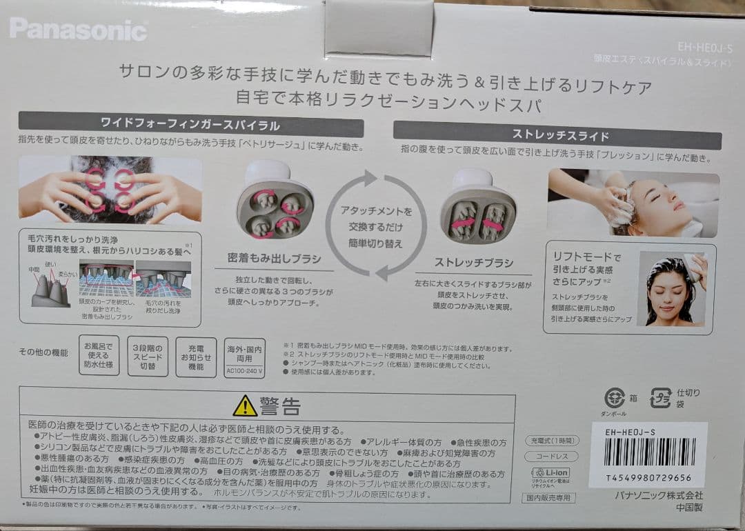 頭皮エステ スパイラル&スライド EH-HE0J
