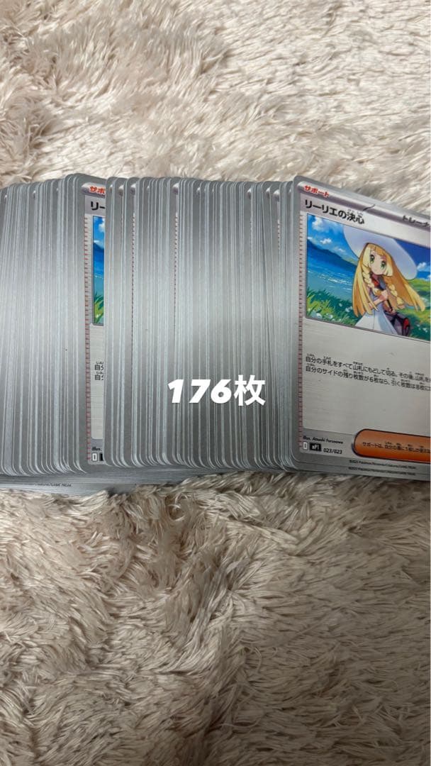 スタートデッキ　コロちゃお　リーリエの決心　176枚 スリーブなし