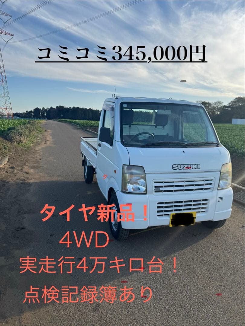 スズキ キャリー　軽トラ 4WD 禁煙車