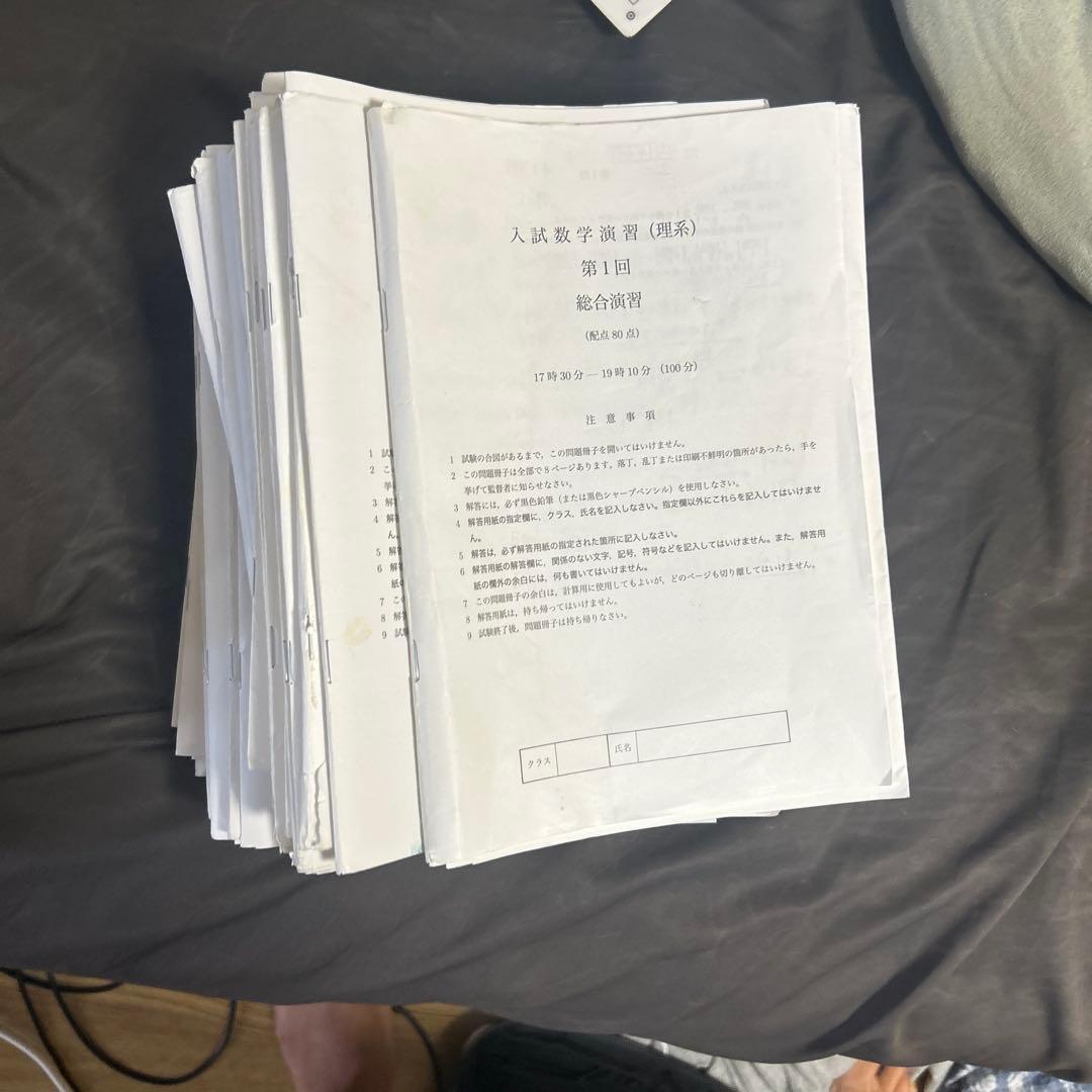 鉄緑会高三　入試数学演習　理系　第1回〜第37回 解説プリント付き