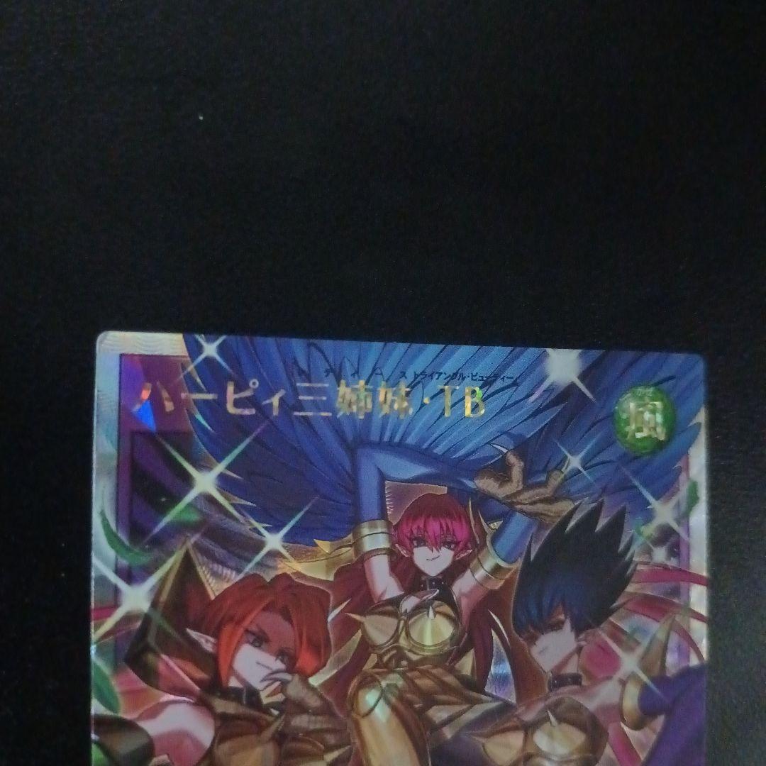 ハーピィ三姉妹・TB　遊戯王　ラッシュデュエル　オーバーラッシュレア