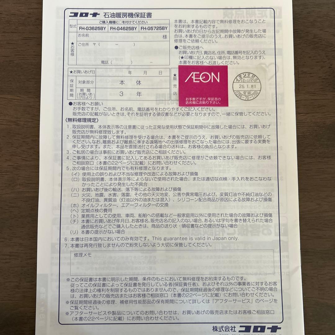 にし コロナ　石油ファンヒーター　FH-3625BY-C メタリックベージ