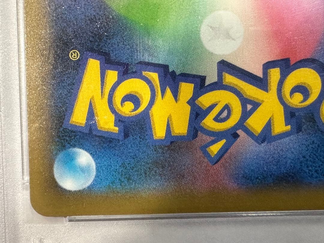【PSA10】 ひかるコイキング25th ANNIVERSARY プロモ ポケカ