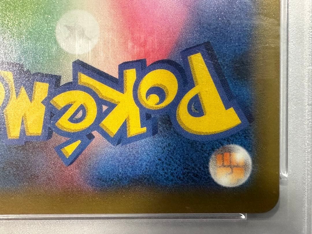 【PSA10】 ひかるコイキング25th ANNIVERSARY プロモ ポケカ