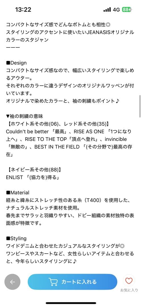 【さき 】JEANASIS ブロックカラースタジャン