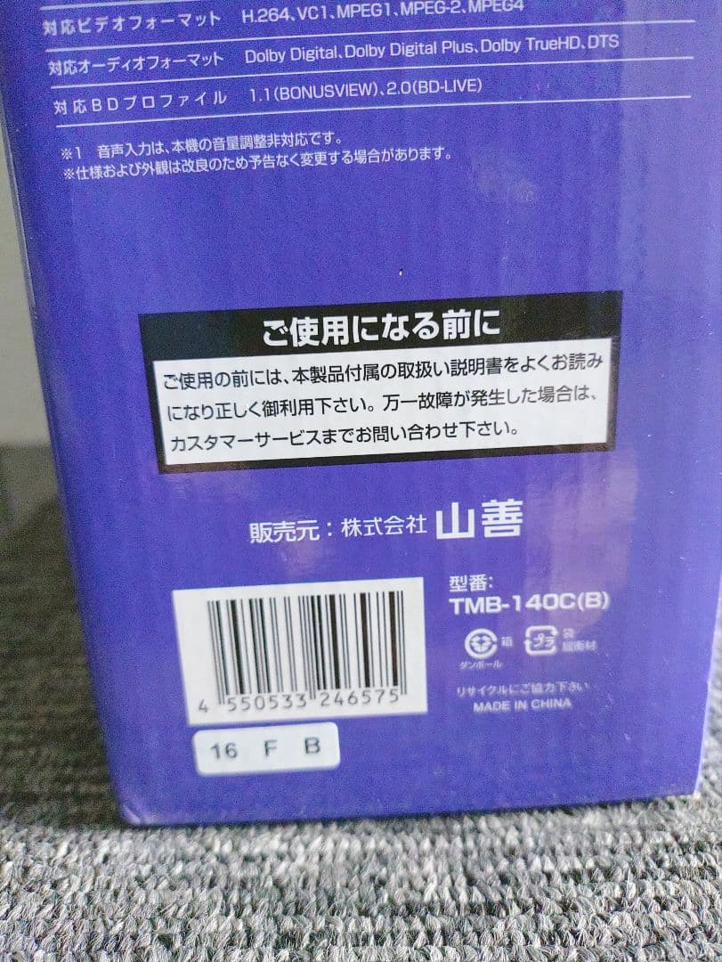 14☆ YAMAZEN ポータブル ブルーレイディスク プレーヤー