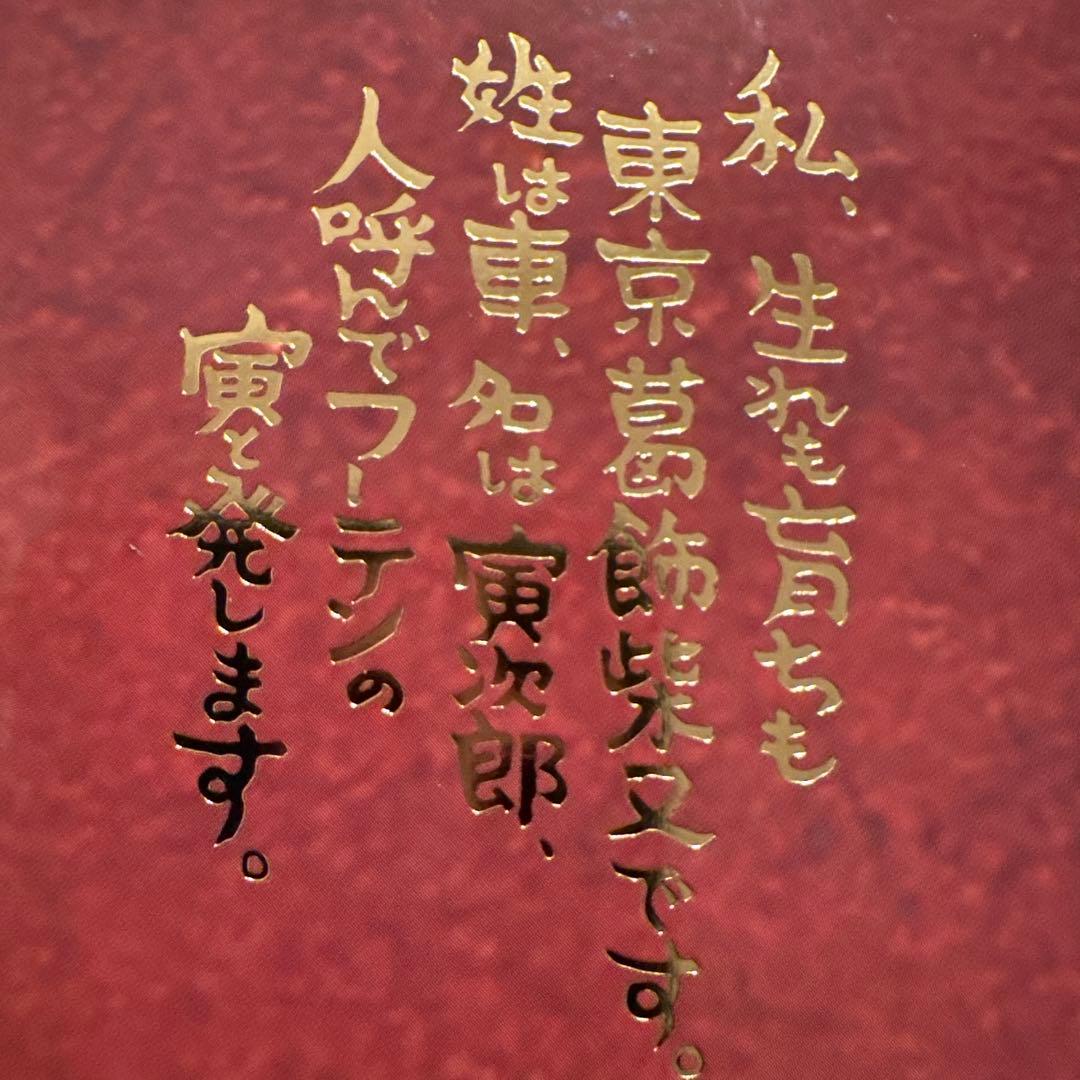 映画[おとこはつらいよ]公開50周年記念 2019プルーフ貨幣セット