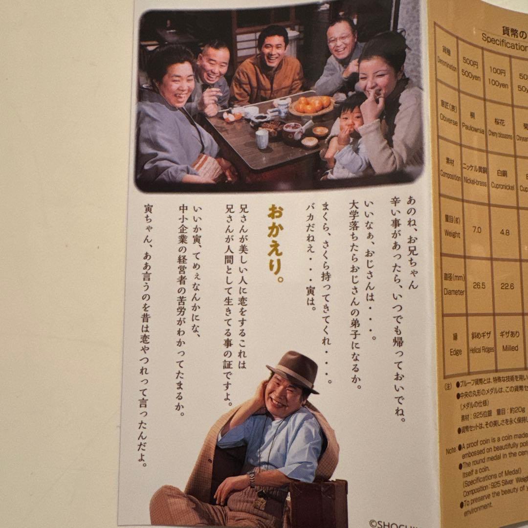 映画[おとこはつらいよ]公開50周年記念 2019プルーフ貨幣セット