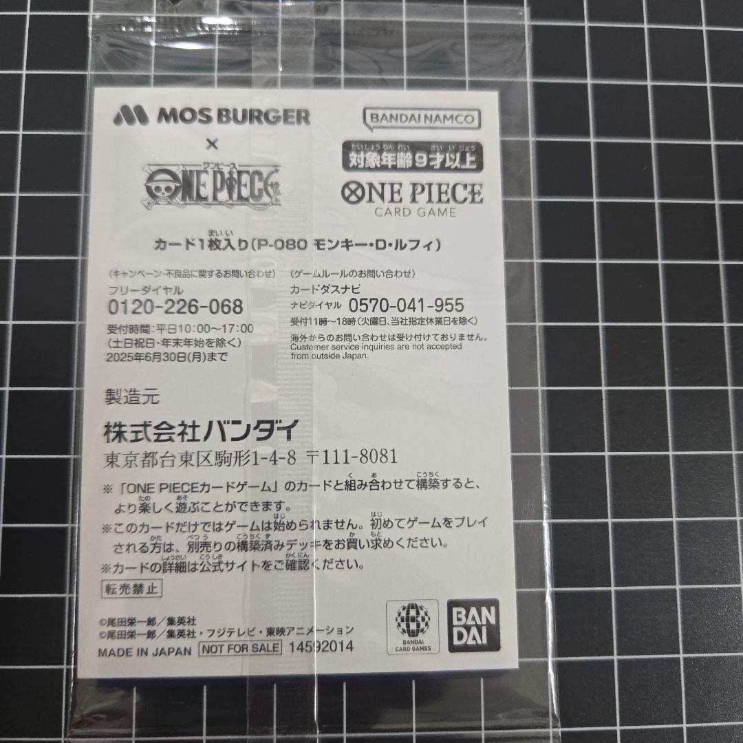 ワンピース カードゲーム モンキー・D・ルフィ　未開封　モスバーガー