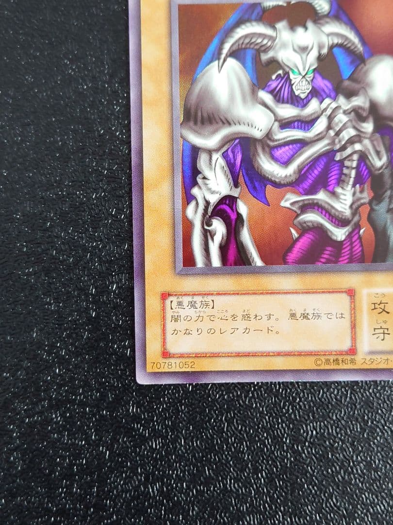 ①　デーモンの召喚　RB-03 ウルトラ　遊戯王