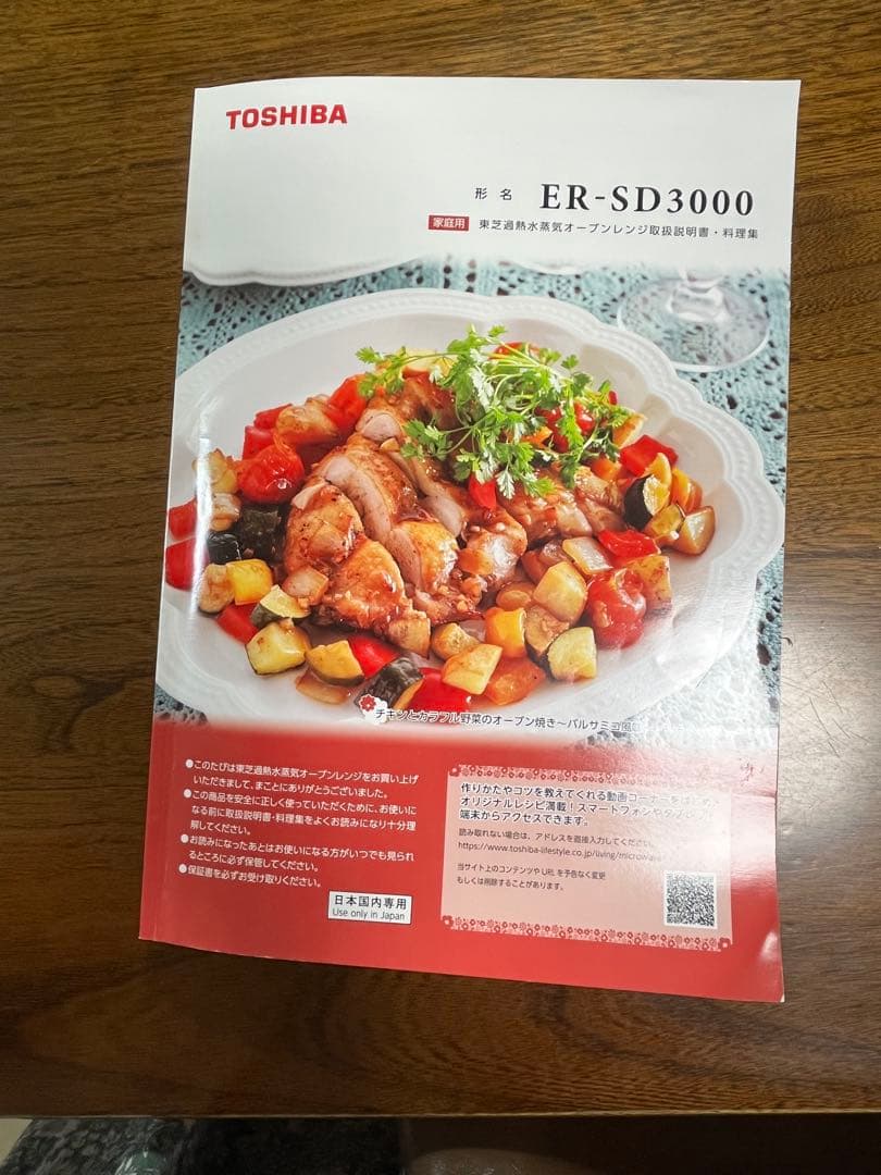 東芝電子レンジER-SD3000