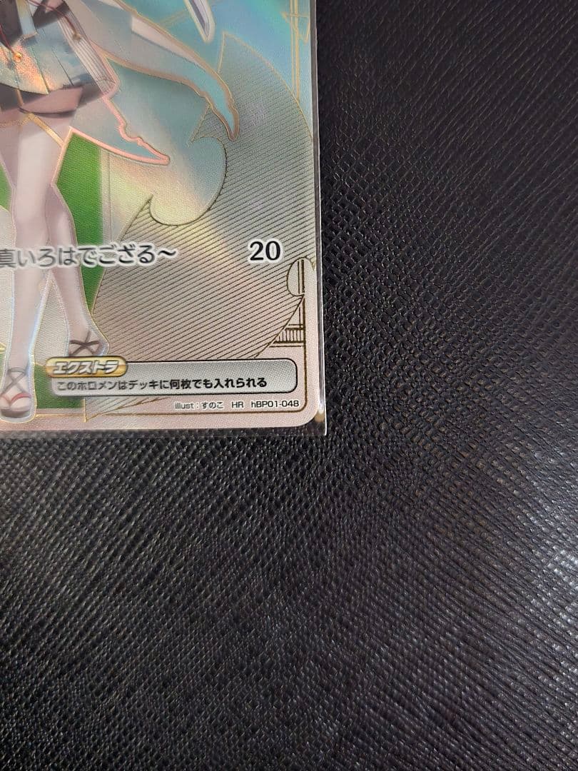 【ホロカ】風真いろは HR アヤカシヴァーミリオン