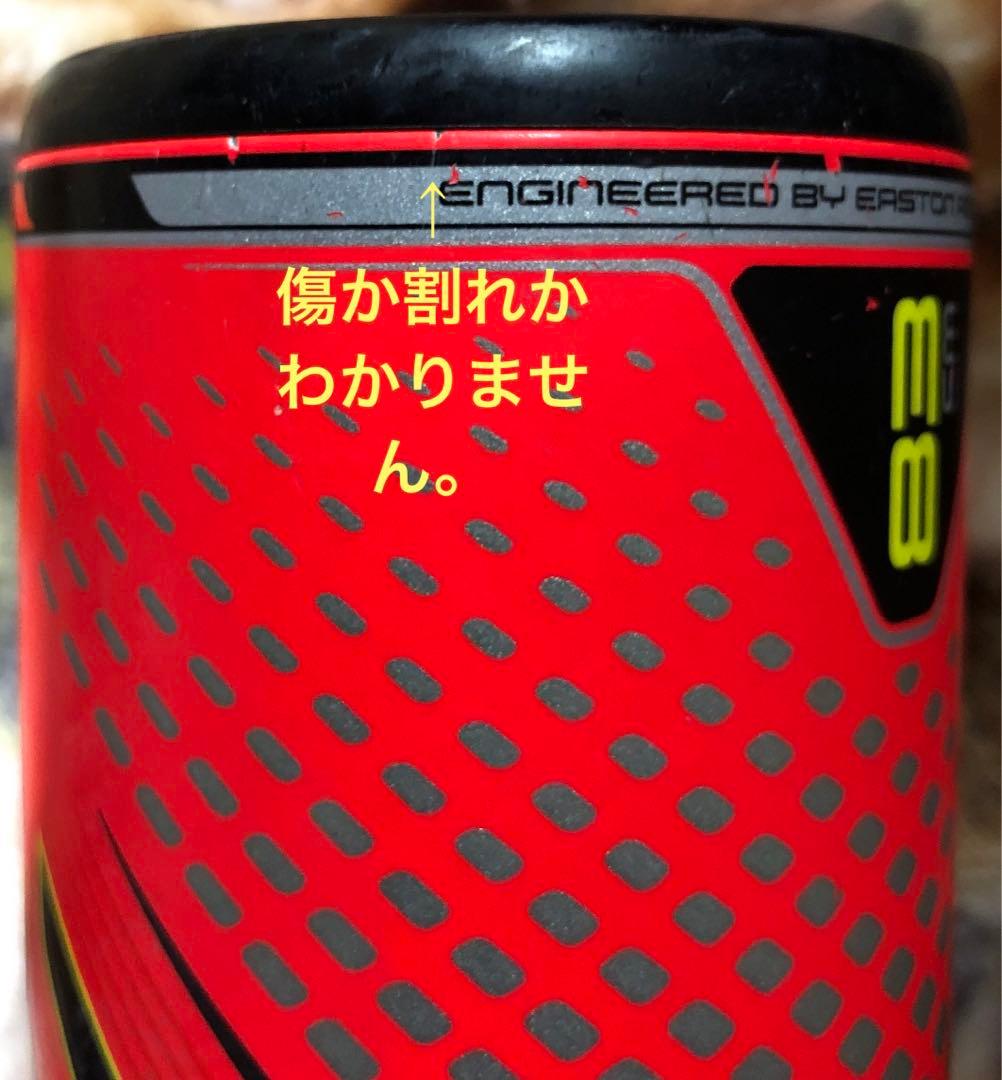 EASTON 赤 バット　83センチ軟式