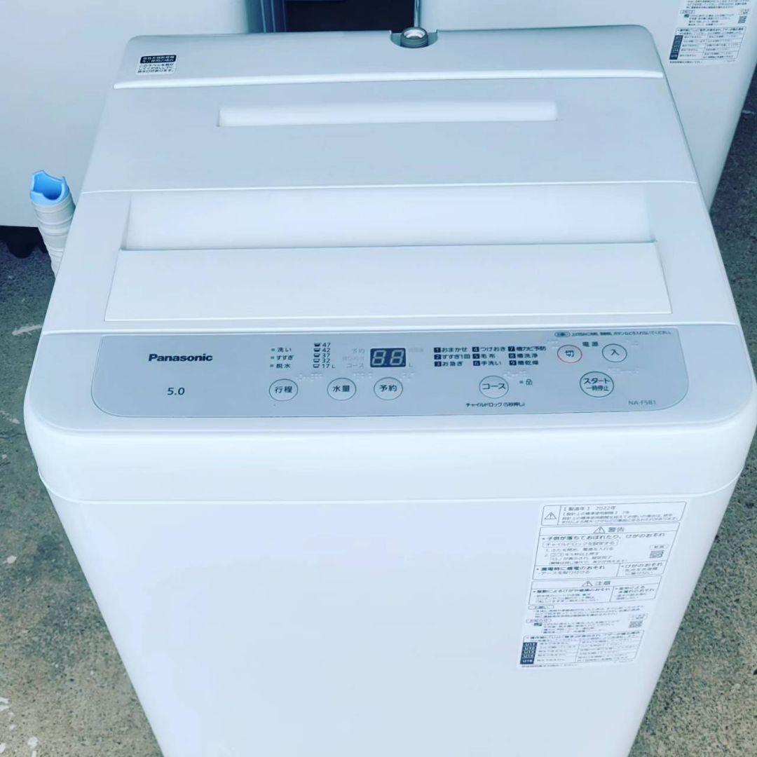 Panasonic洗濯機✨5キロ✨2022年❗