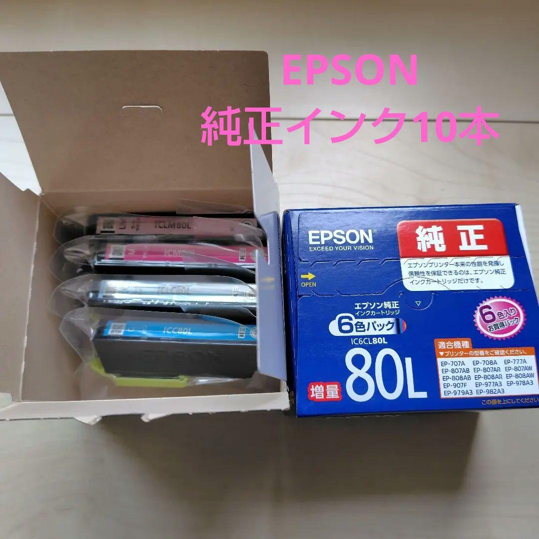 ★値下げ★EPSON純正インクカートリッジ80L