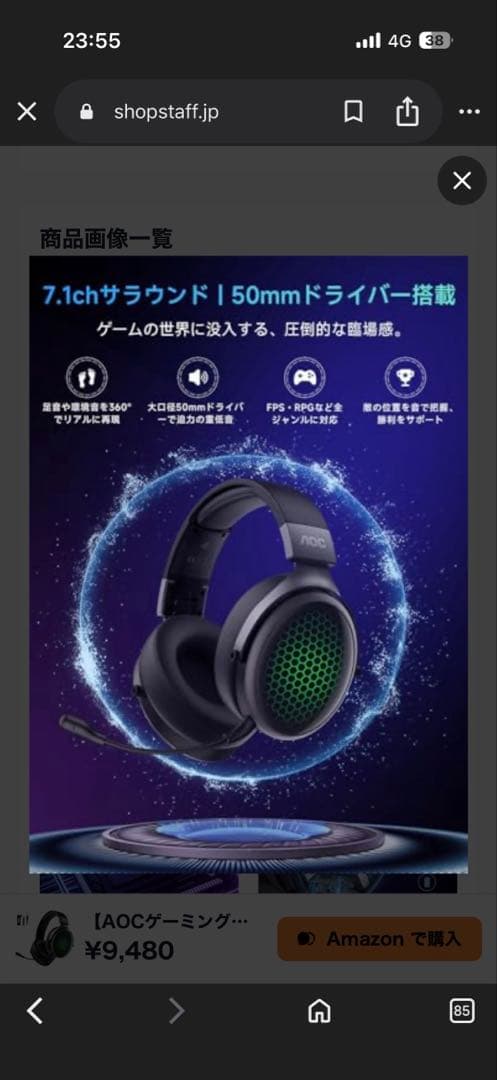 AOCゲーミングヘッドセット　Bluetooth