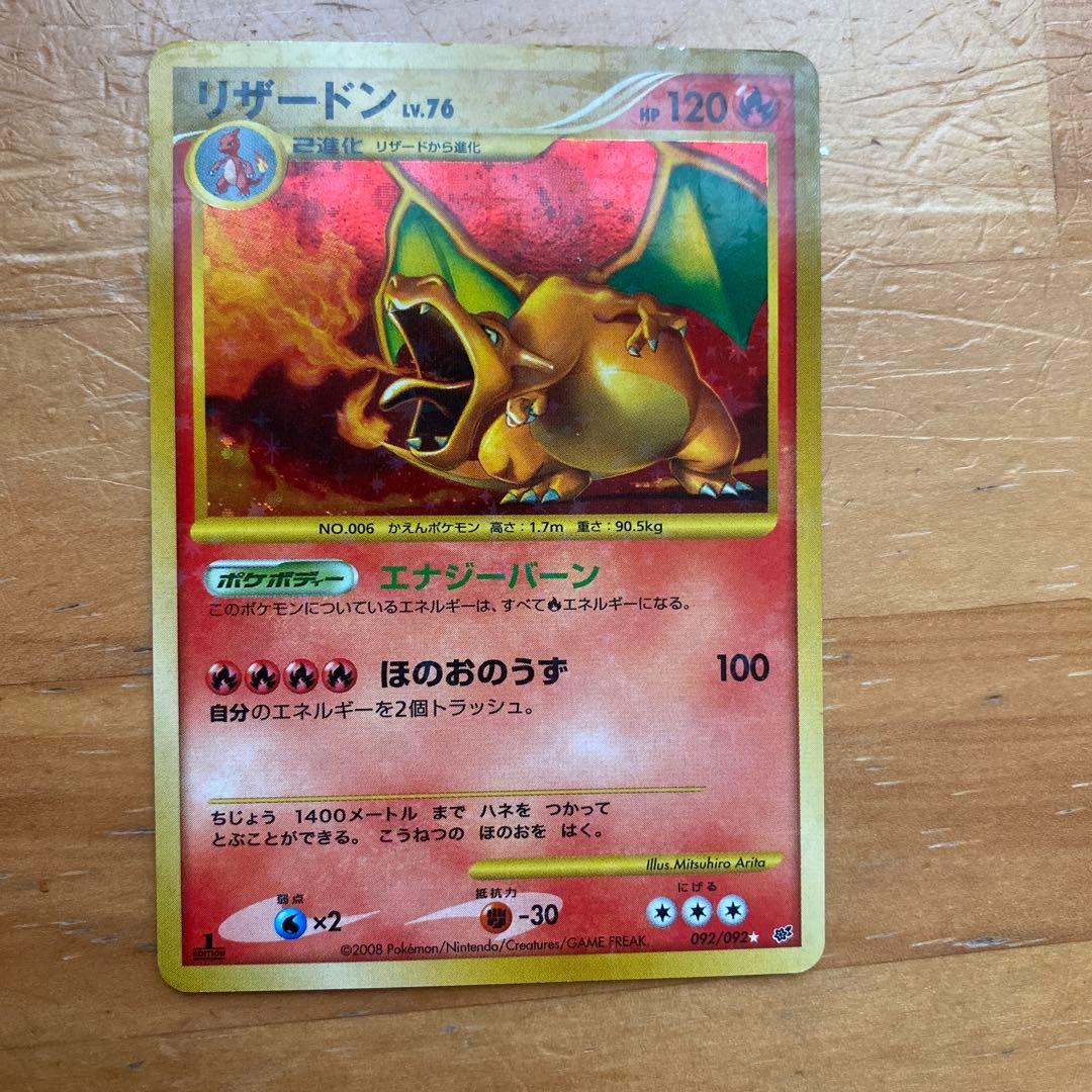ポケモンカードゲーム リザードン 092/092