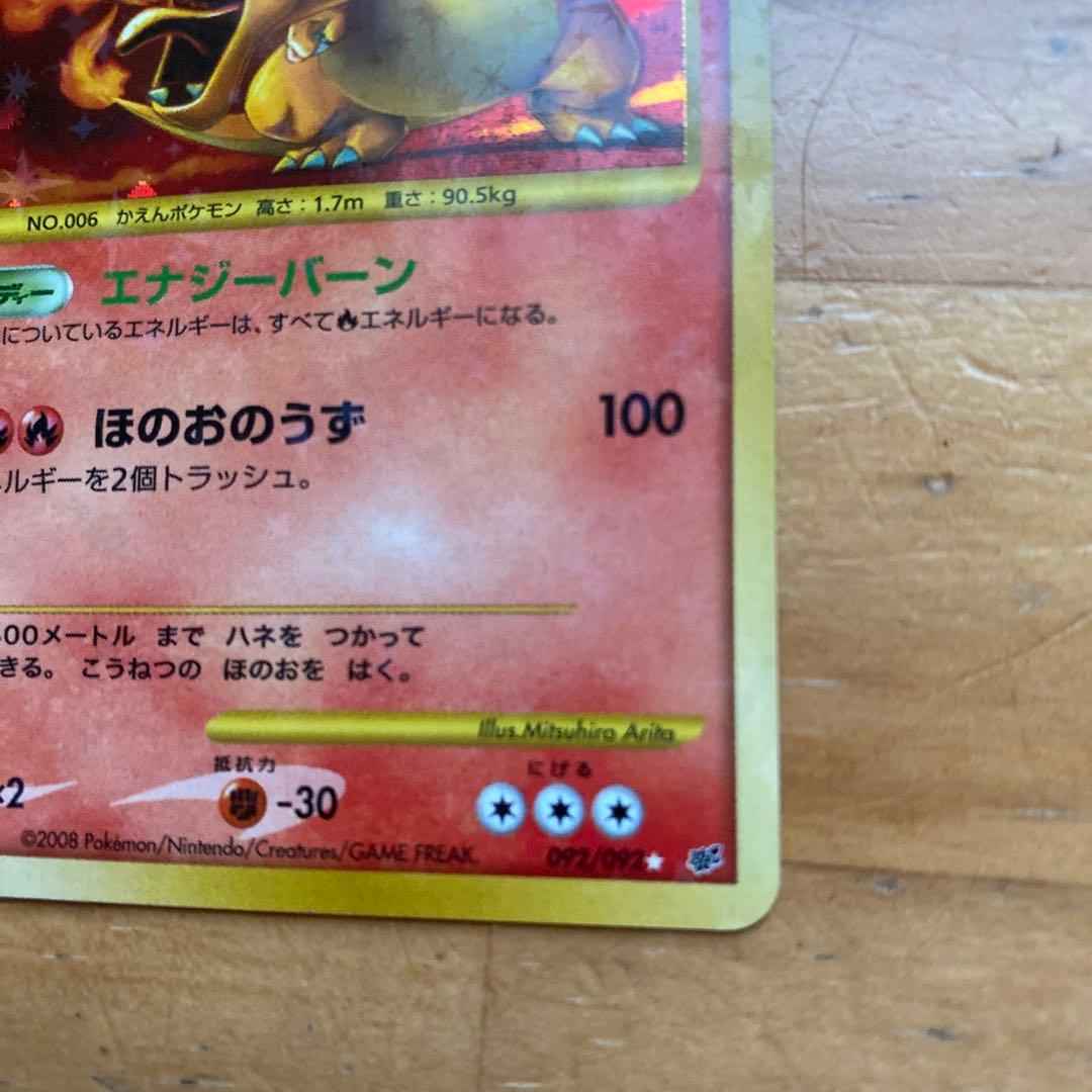 ポケモンカードゲーム リザードン 092/092