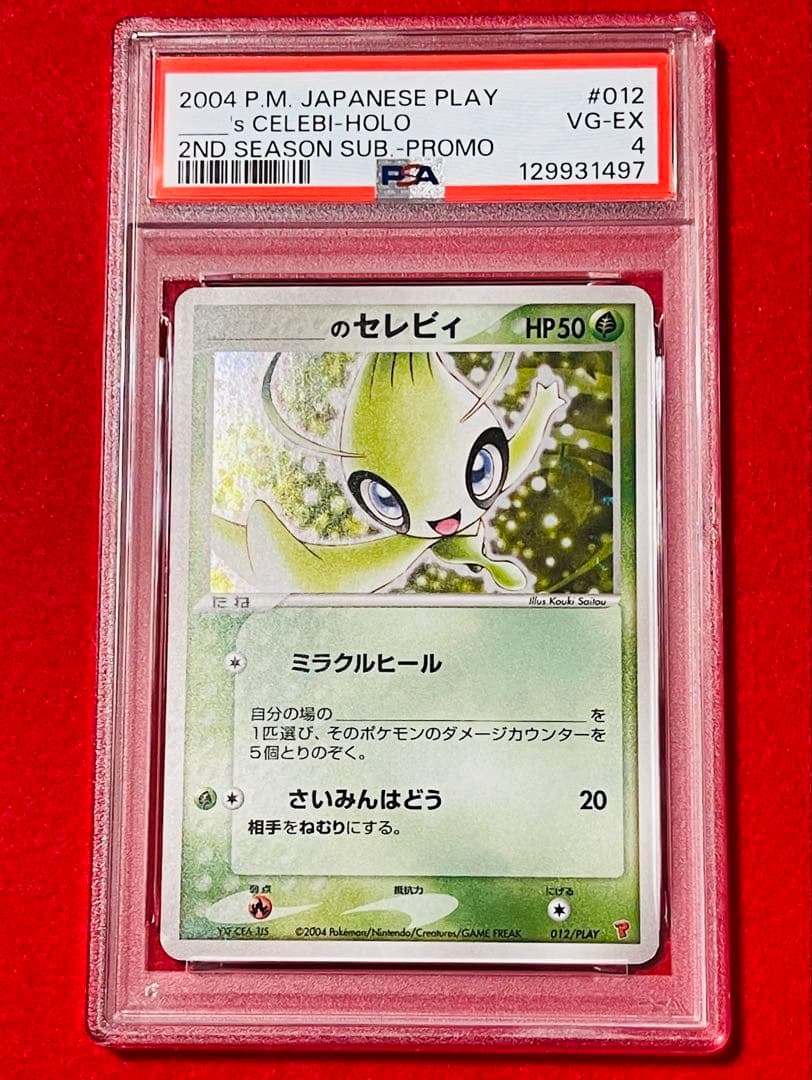 ポケカPSA　ADV PCGシリーズ　_のセレビィ　012/PLAY PSA4